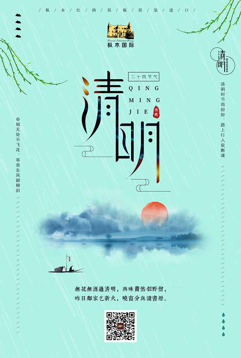 无花无酒过清明.jpg