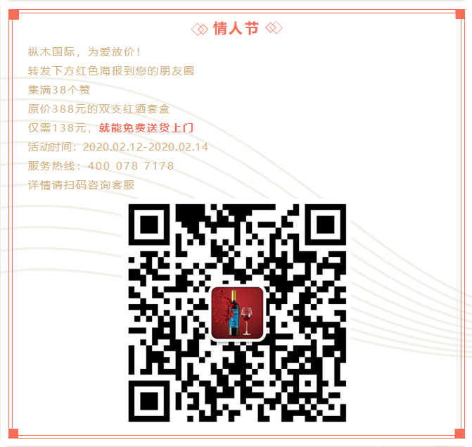 枞木红酒，为爱放价！.png